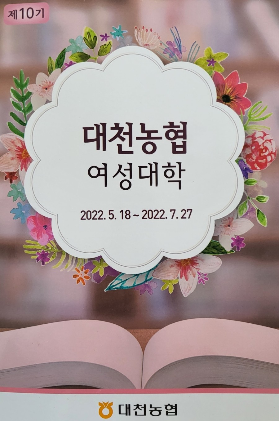 대천농협 주교지점 이미지