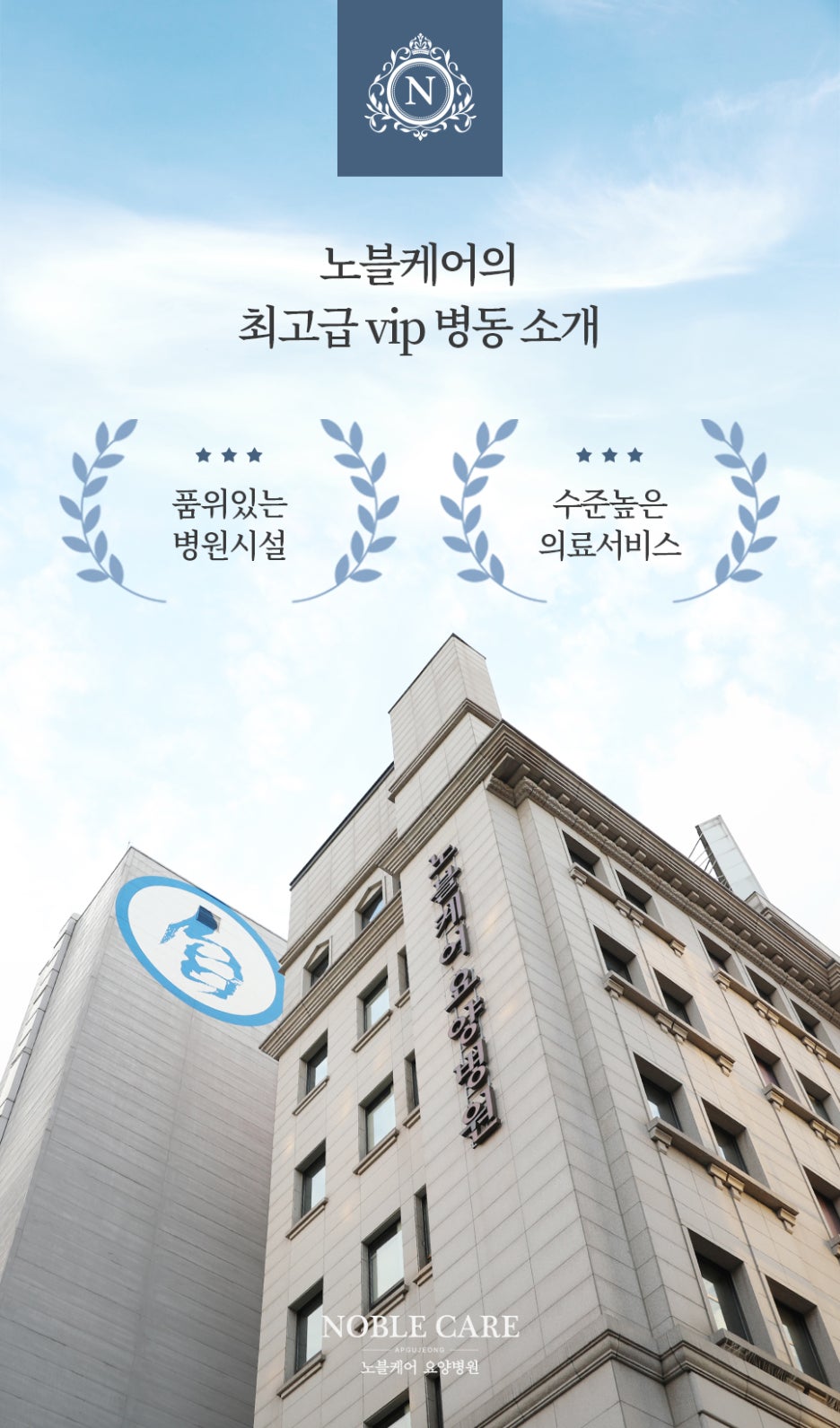 서울VIP요양병원 이미지