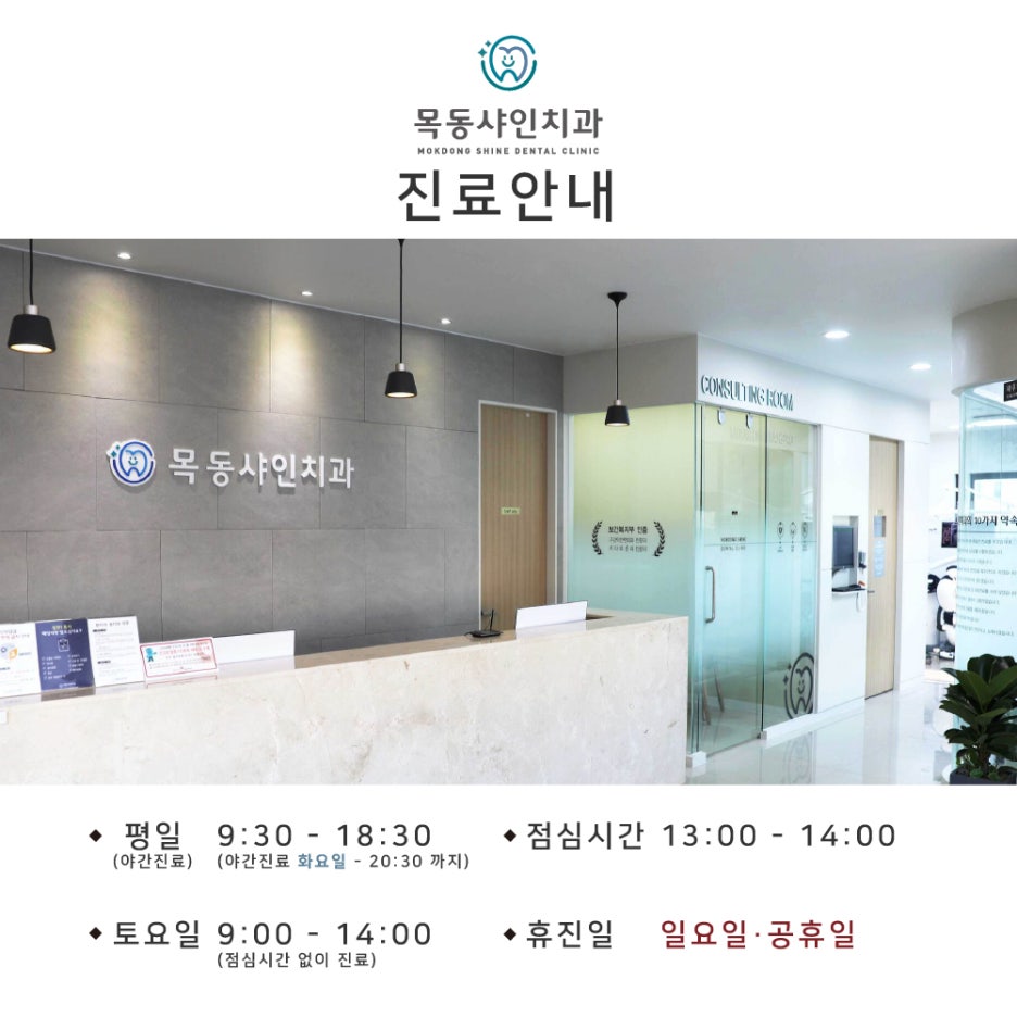 목동샤인치과 이미지