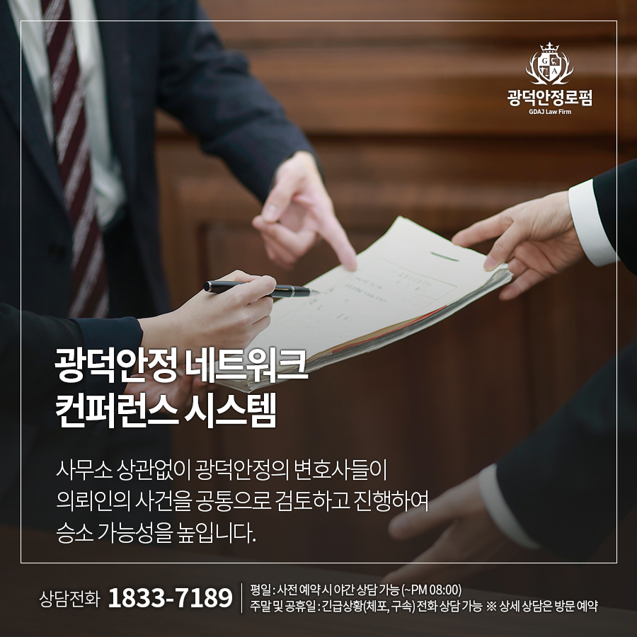 광덕안정청량리법률사무소 이미지