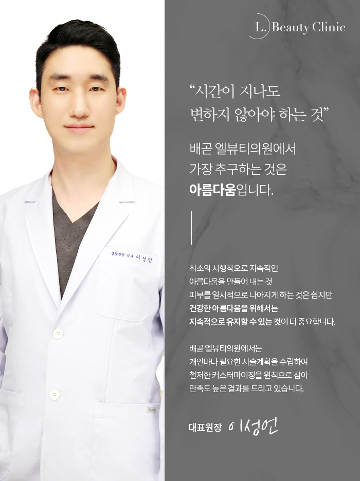 엘뷰티의원 이미지