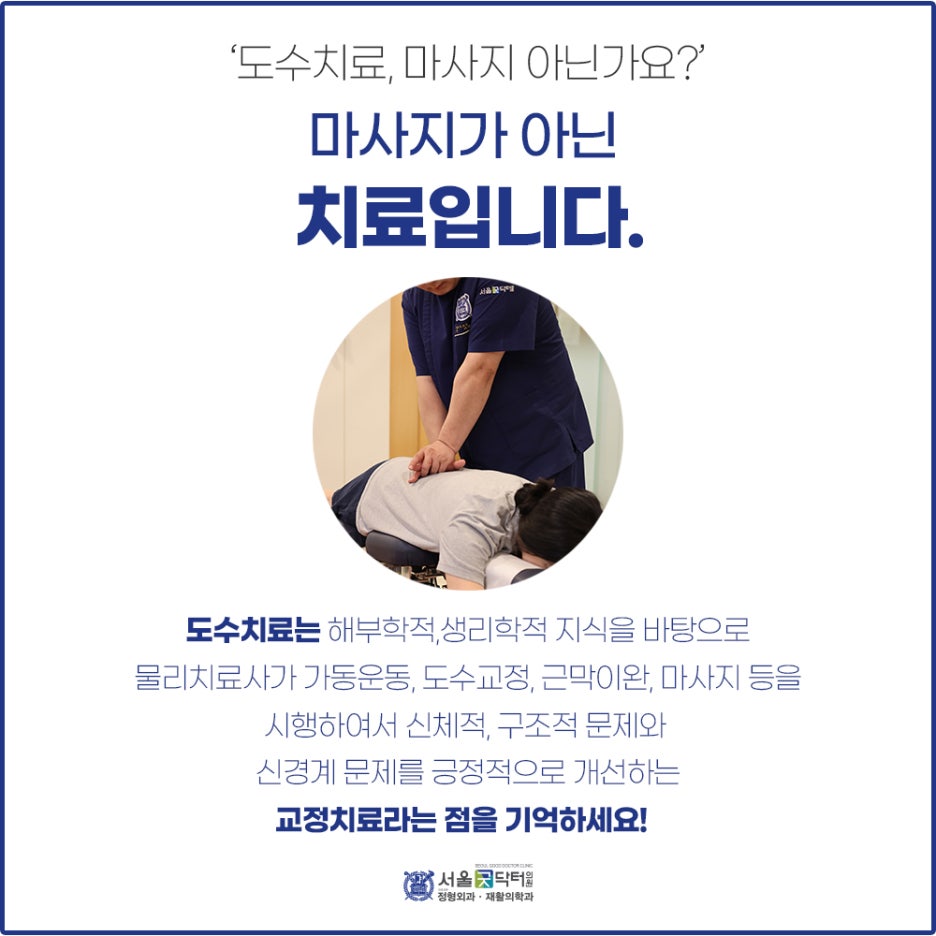 서울굿닥터의원아름 이미지