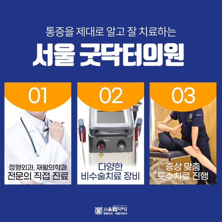 서울굿닥터의원아름 이미지