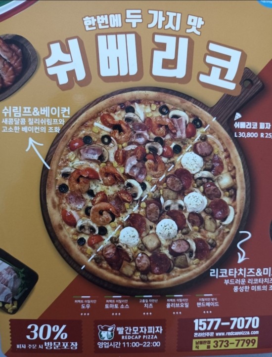 빨간모자피자 동탄점 이미지