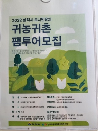 귀농 귀촌 팸투어 모집 : 네이버 블로그