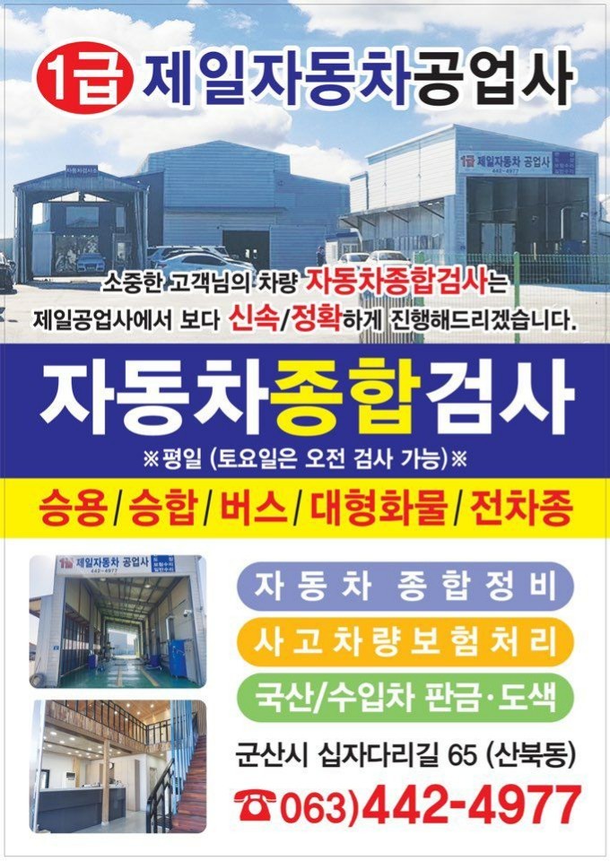 1급제일자동차공업사 이미지