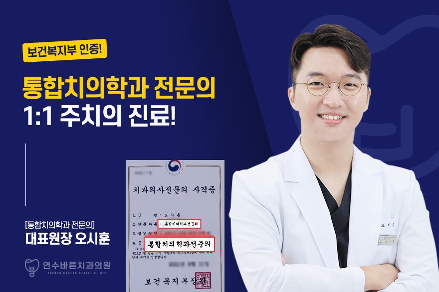 연수바른치과의원 이미지