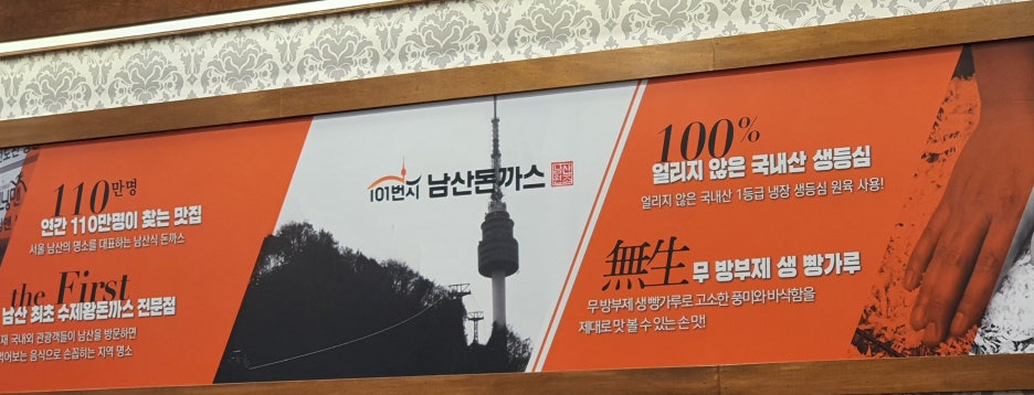 101번지남산돈까스 롯데몰수원점 이미지
