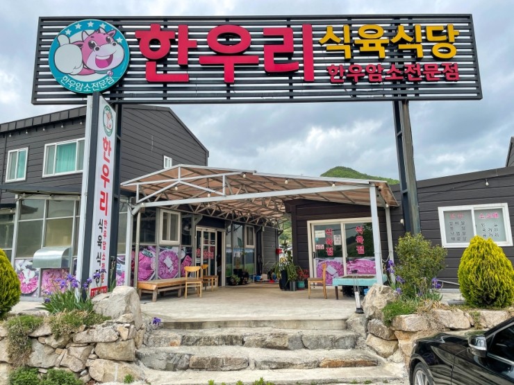 암소식육식당 이미지
