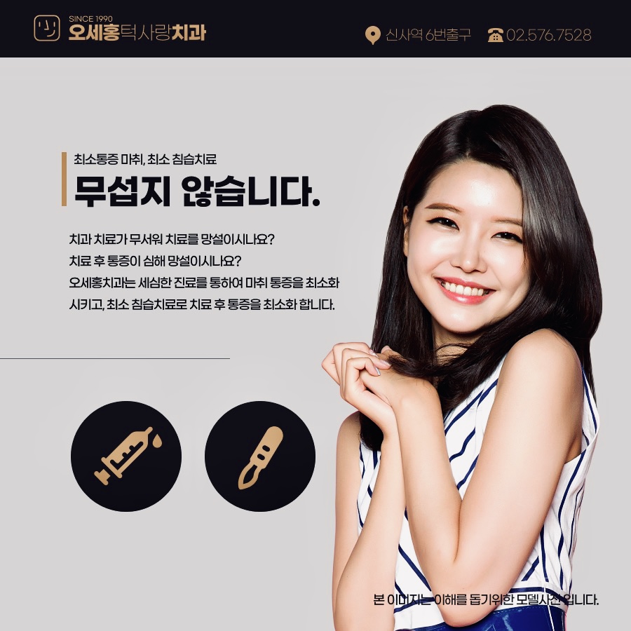 오세홍치과의원 이미지
