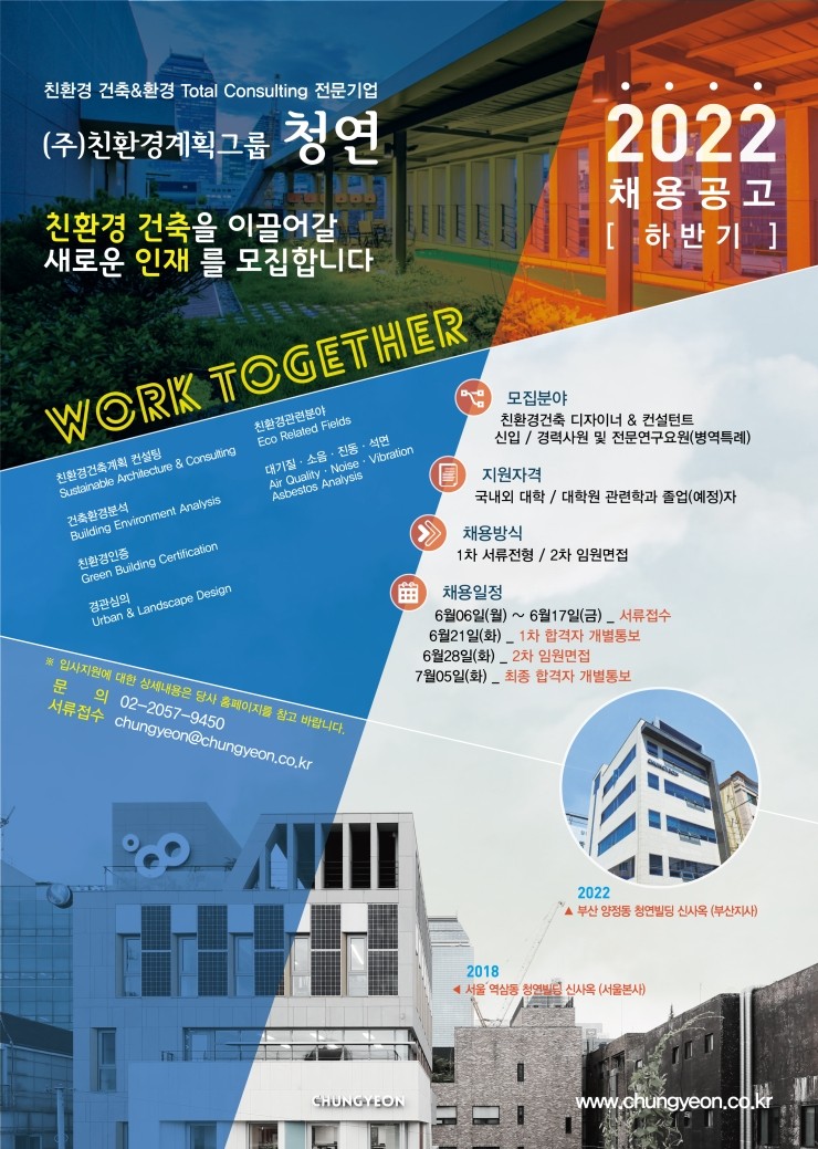 (주)친환경계획그룹 청연 이미지