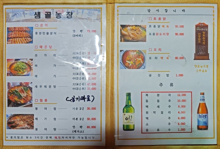 샘골장어 이미지