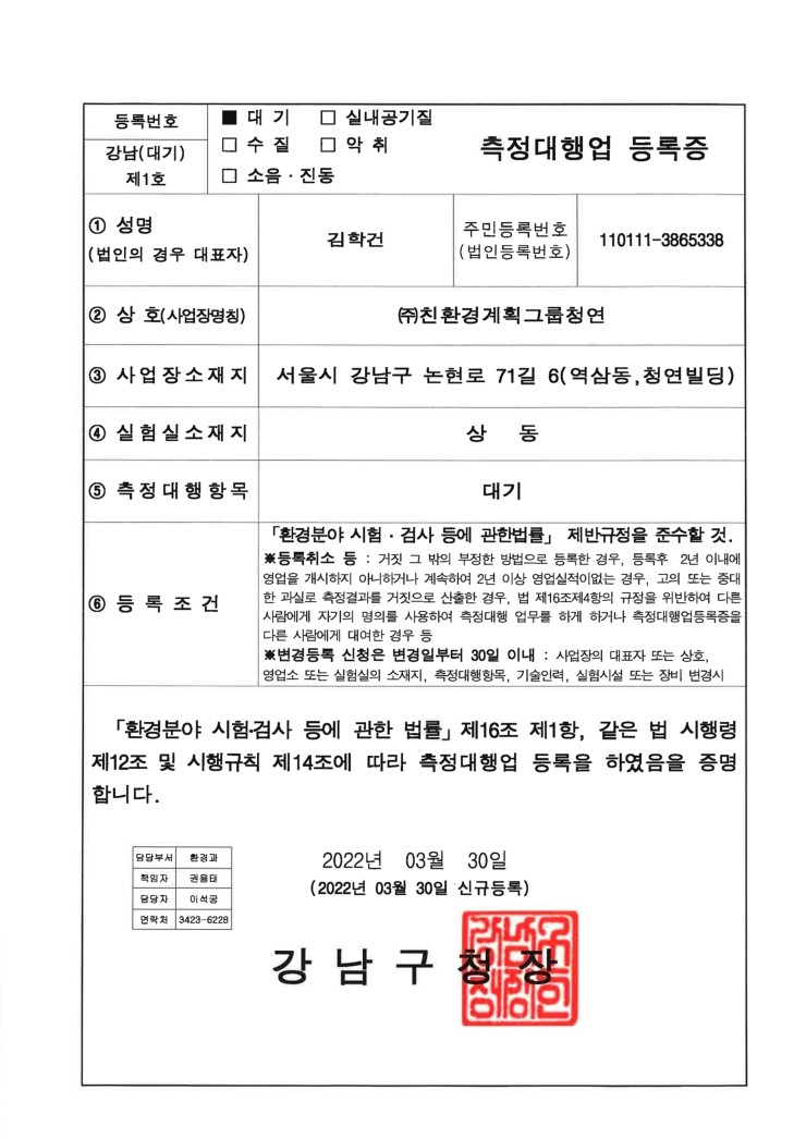 (주)친환경계획그룹 청연 이미지