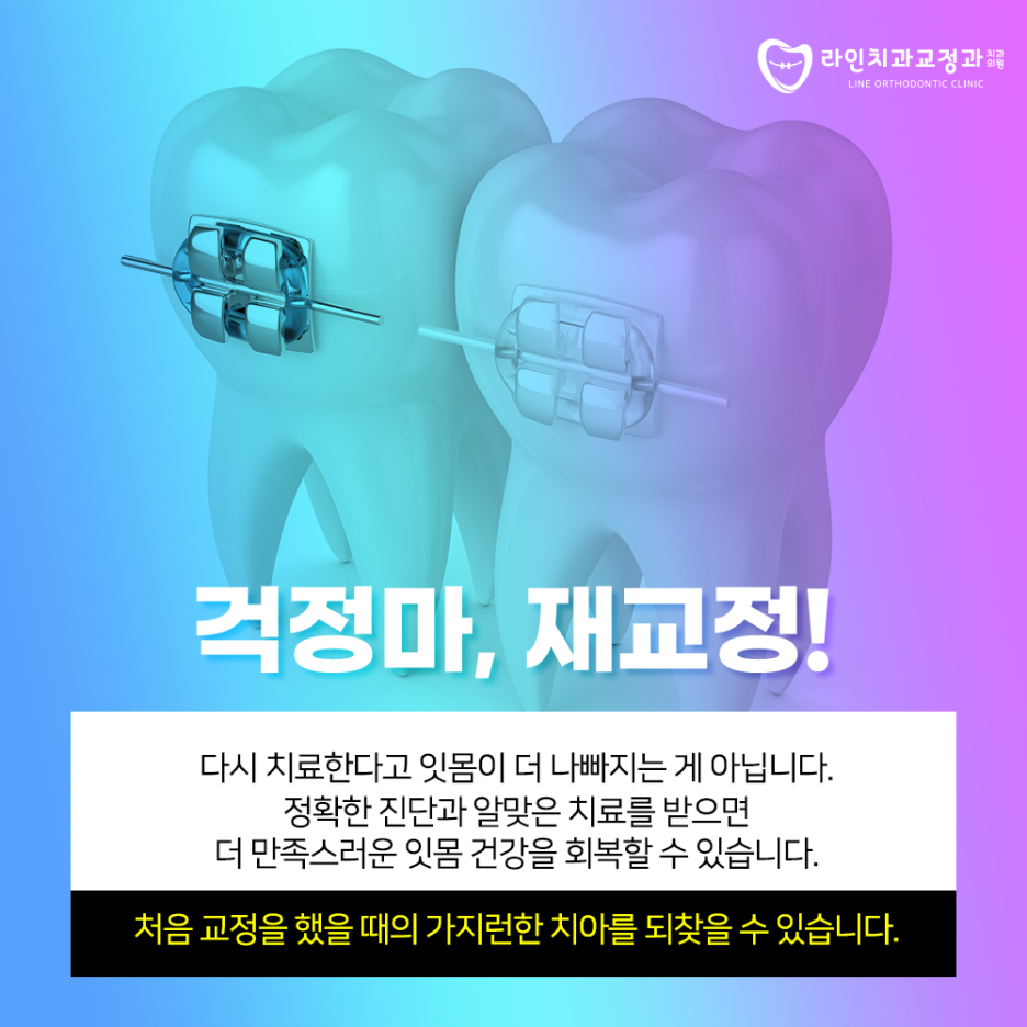 더라인치과교정과치과의원 이미지