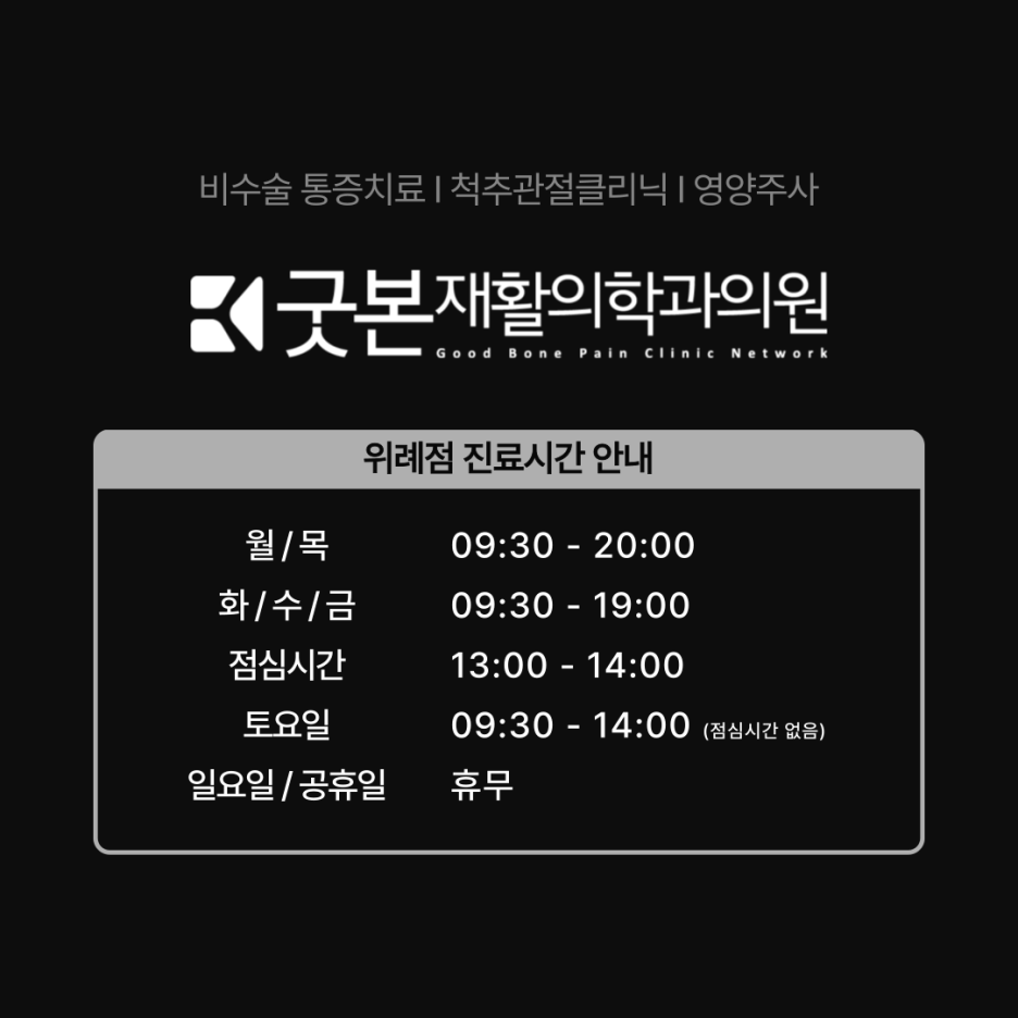 서울그린정형외과의원 이미지