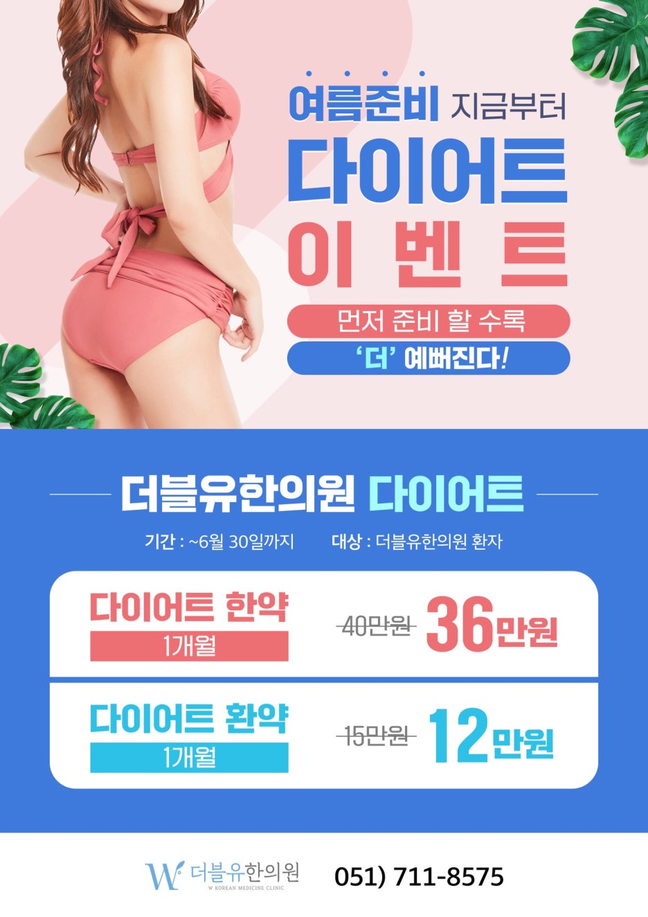 더블유한의원 이미지