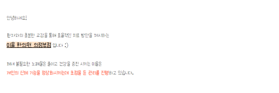 미올한의원 이미지