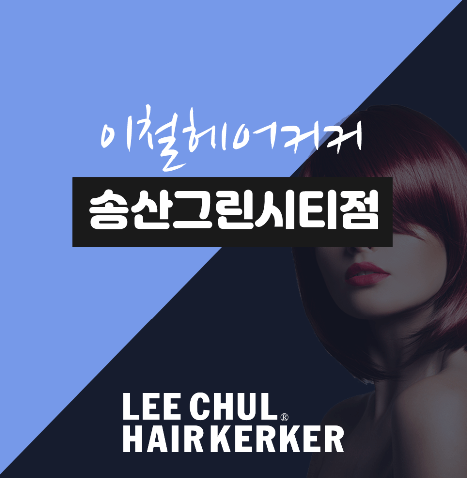 새솔미용실 이미지