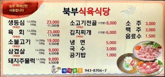 북부식육식당 이미지