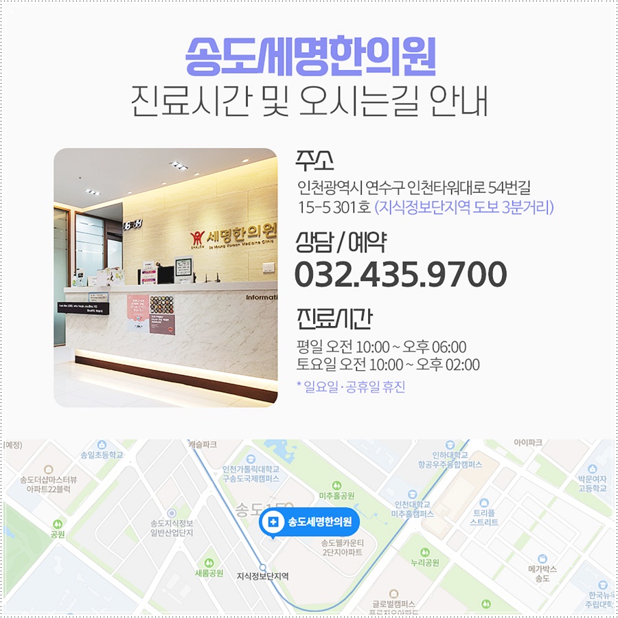 송도세명한의원 이미지