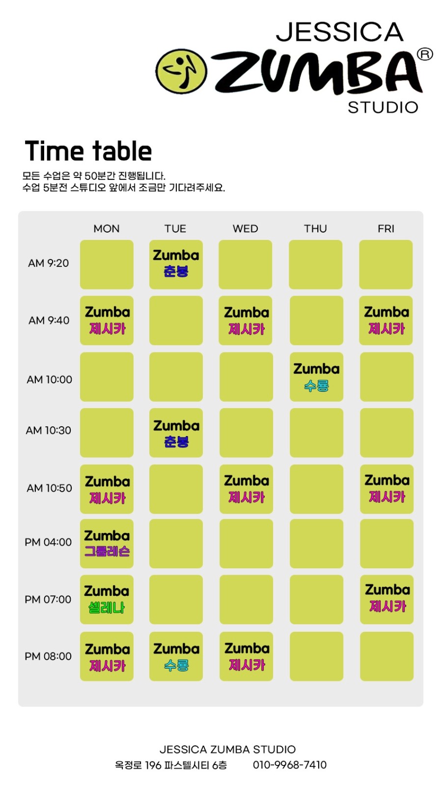 제시카줌바스튜디오 이미지