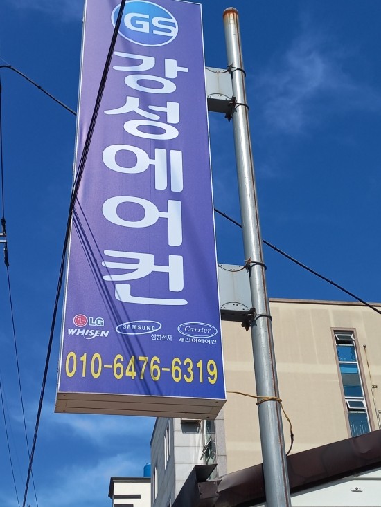 강성에어컨 이미지
