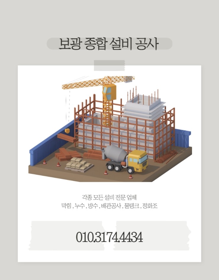 보광설비 이미지