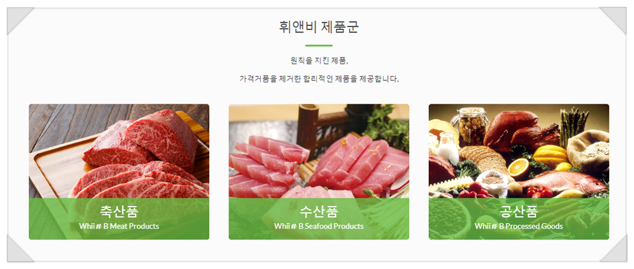 휘앤비농업회사법인(주) 이미지