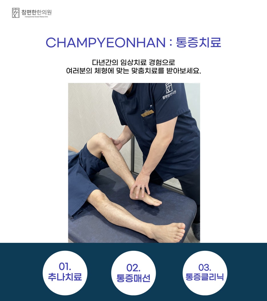 참좋은한의원 이미지