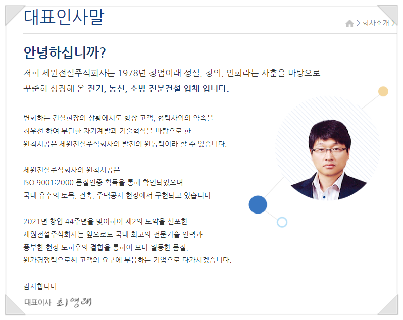 세원전설(주) 이미지