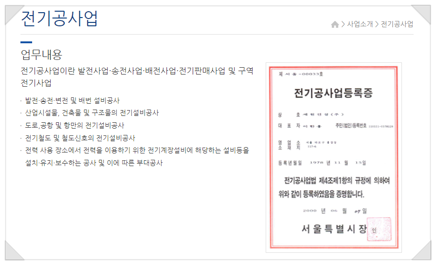 세원전설(주) 이미지
