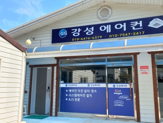 강성에어컨 이미지