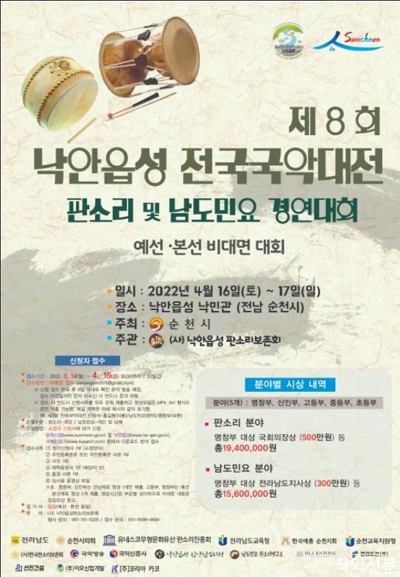낙안읍성판소리보존회 이미지
