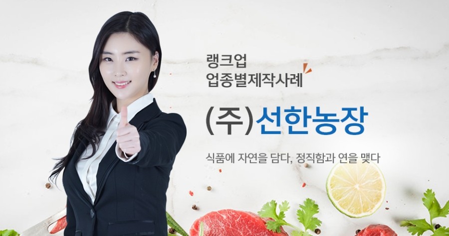 (주)선한농장 이미지