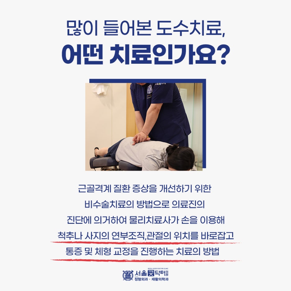 서울굿닥터의원아름 이미지