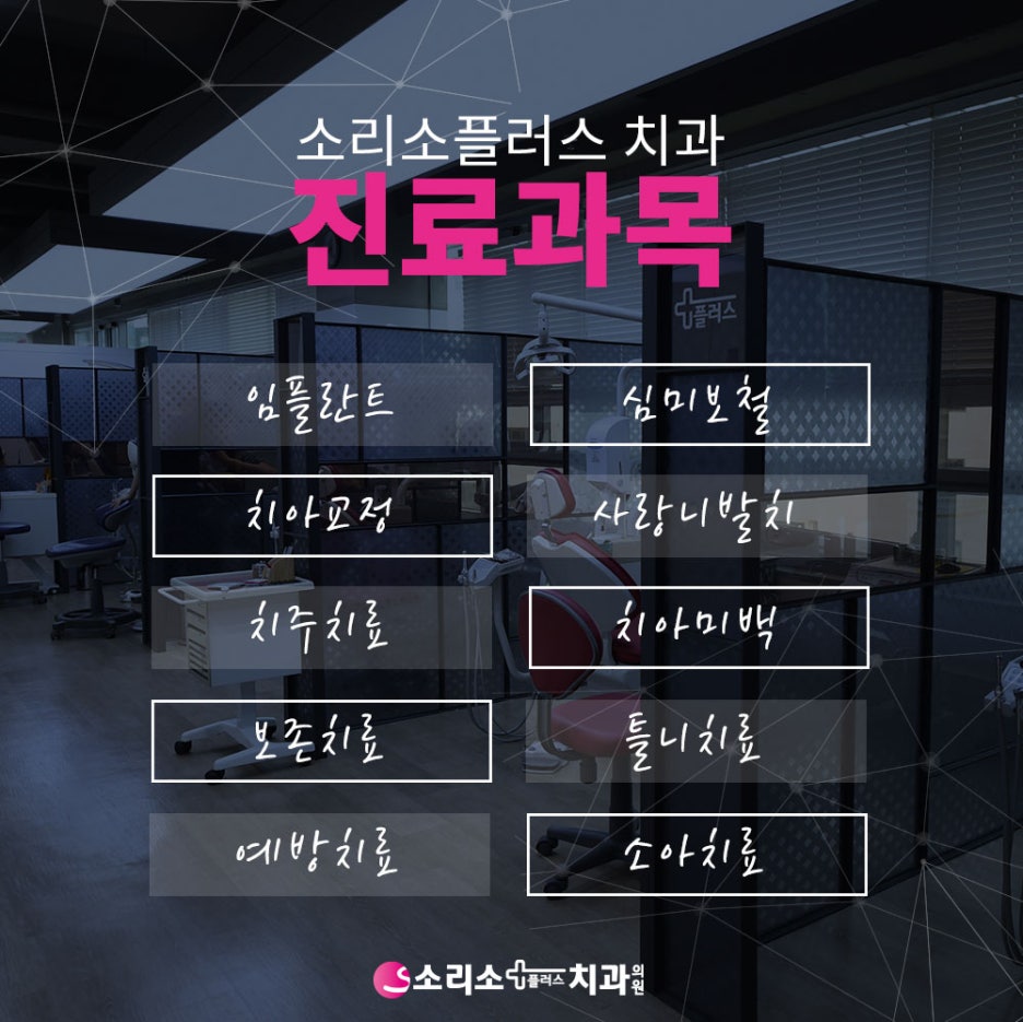 소리소플러스치과의원 이미지
