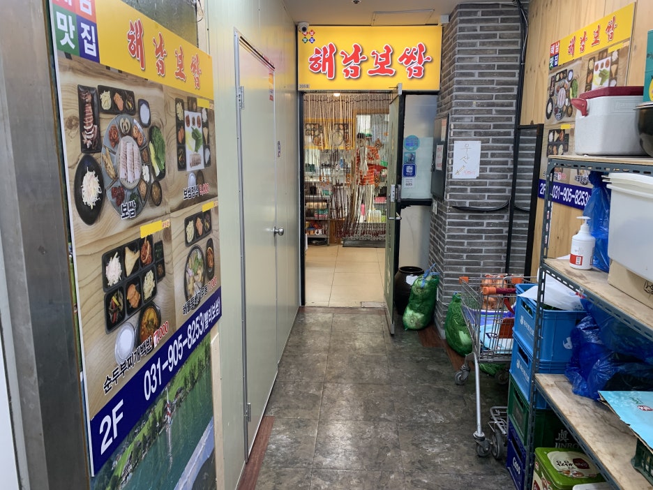 해남보쌈 이미지