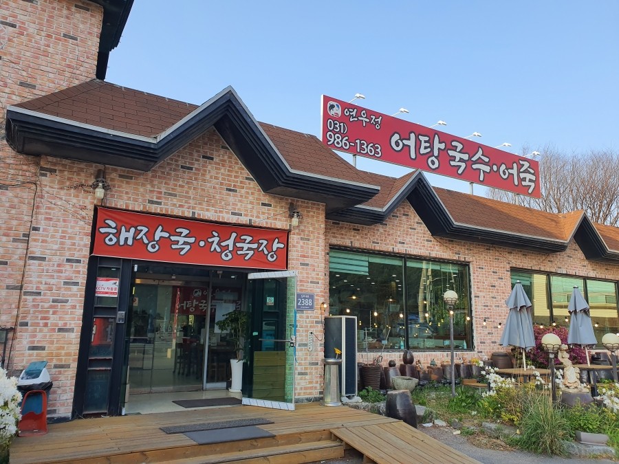 연우정어탕국수 이미지