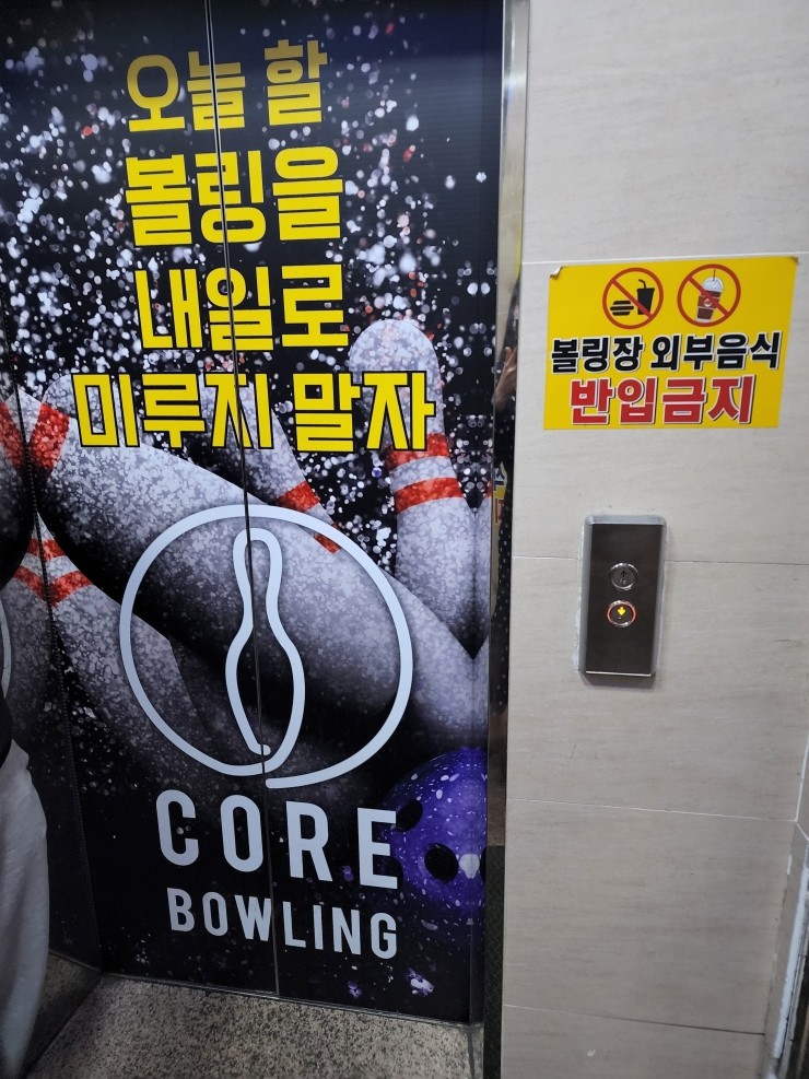 코아볼링장 이미지