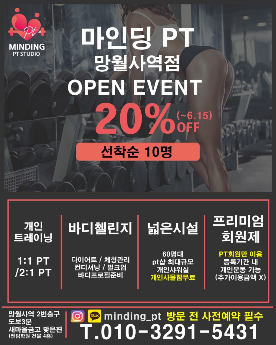 마인딩PT망월사점 이미지