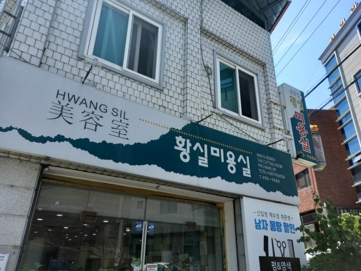 황실미용실 이미지