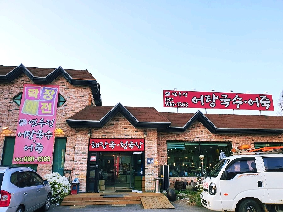 연우정어탕국수 이미지