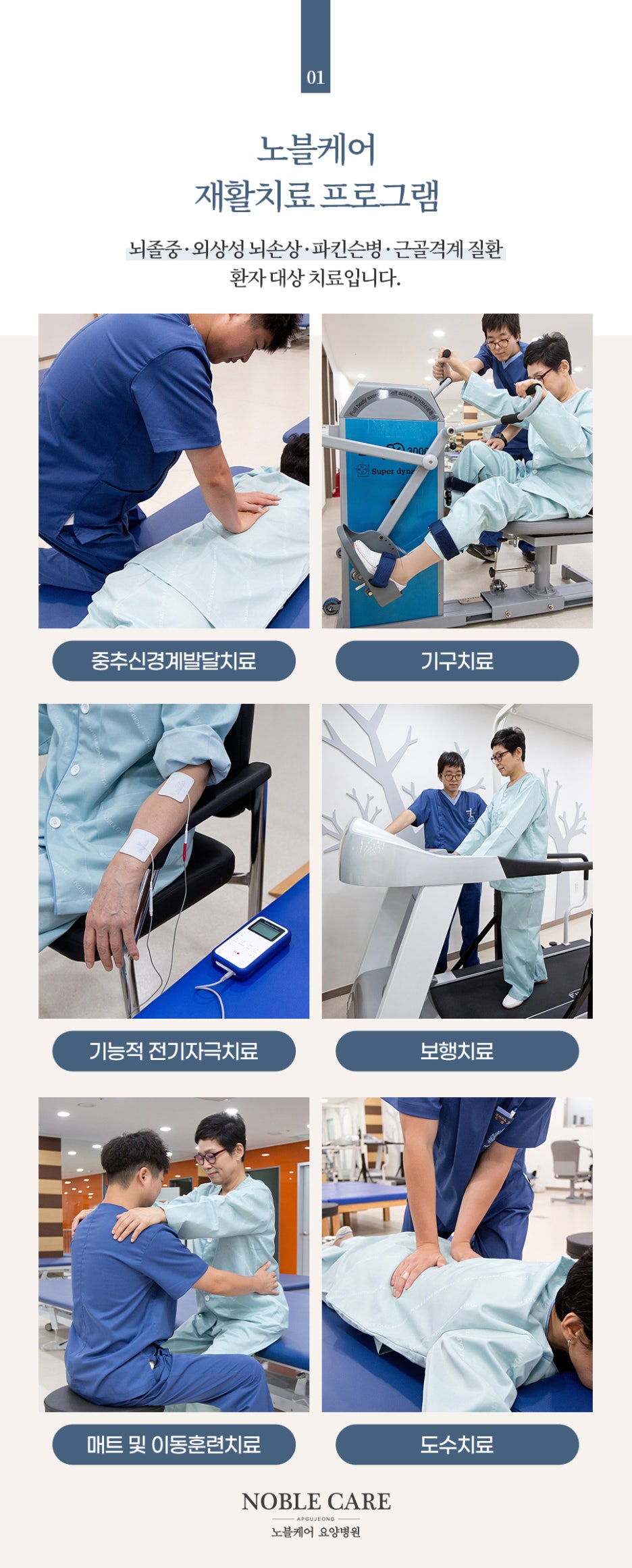 노블케어요양병원 이미지