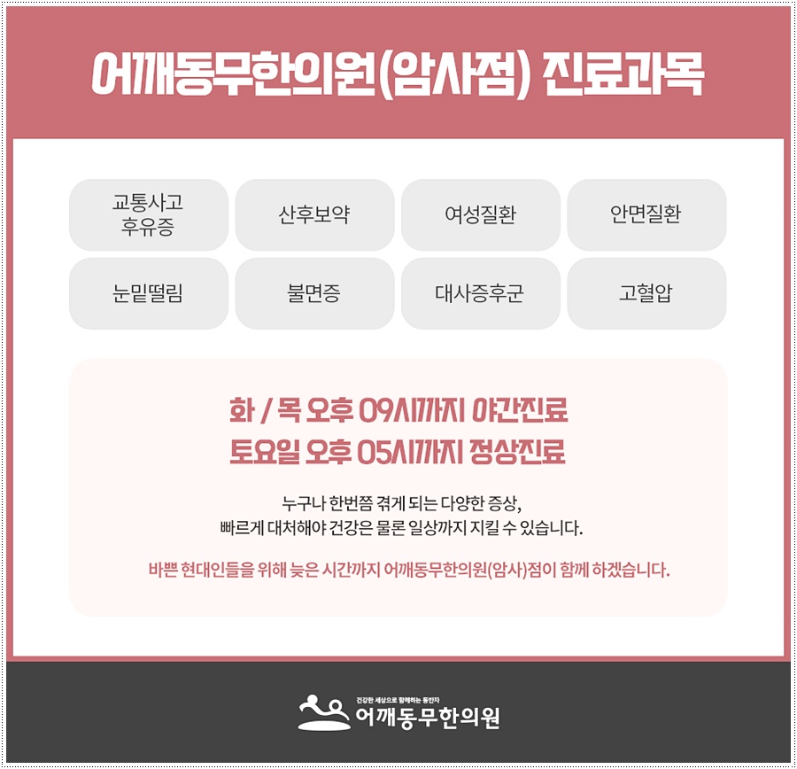 안아파한의원 이미지