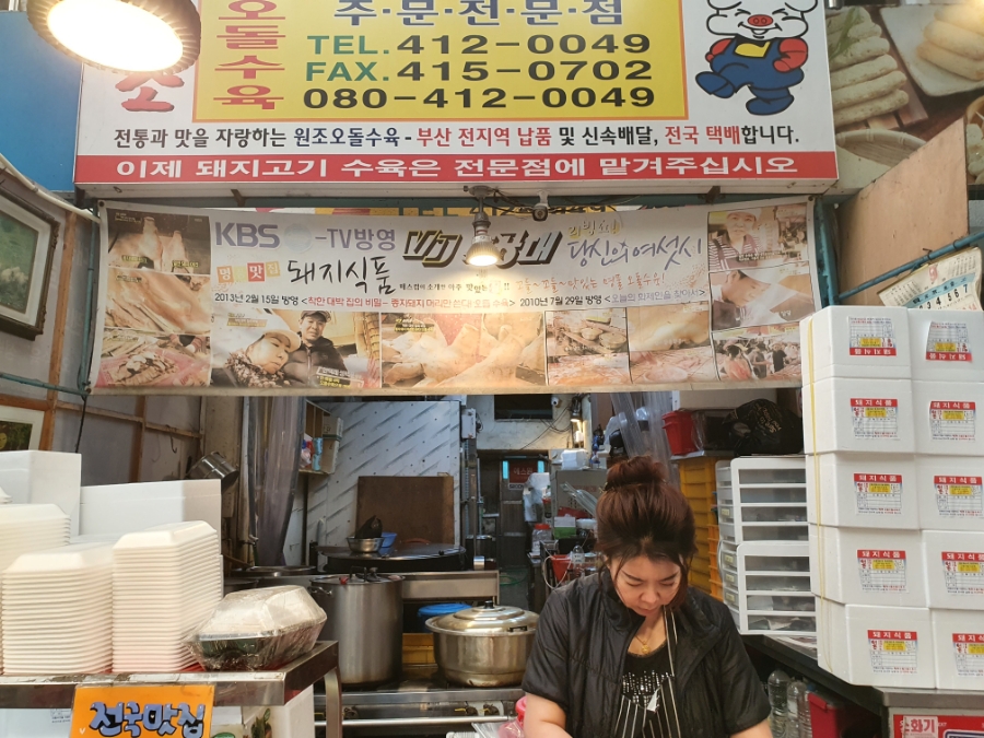 청학시장 오돌오돌수육 이미지