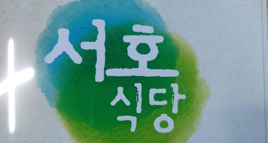 서호수상레저 이미지