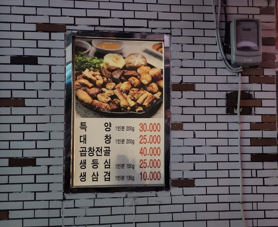 옥이네양곱창 이미지