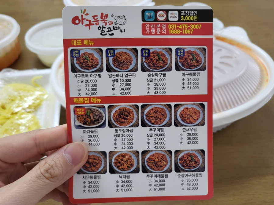 아구듬뿍알곤마니 이미지