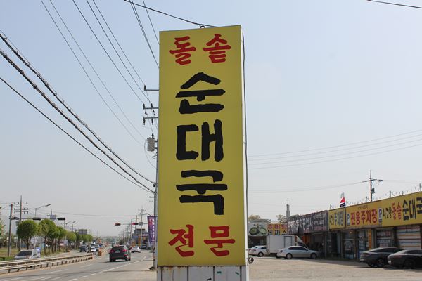 고향순대국 이미지