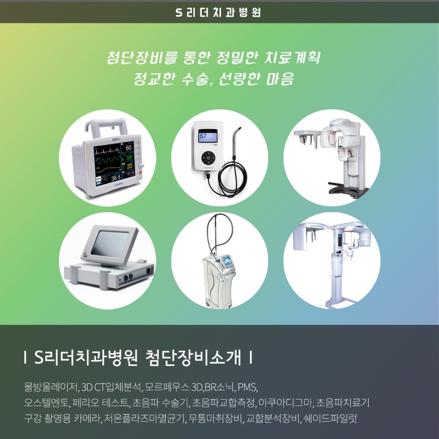 서울에스치과서울S치과 이미지